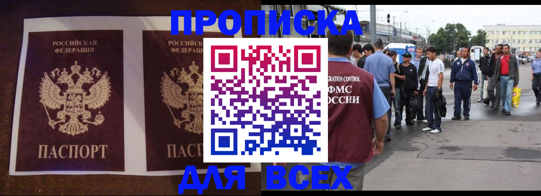 прописка 2025 в Воркуте
